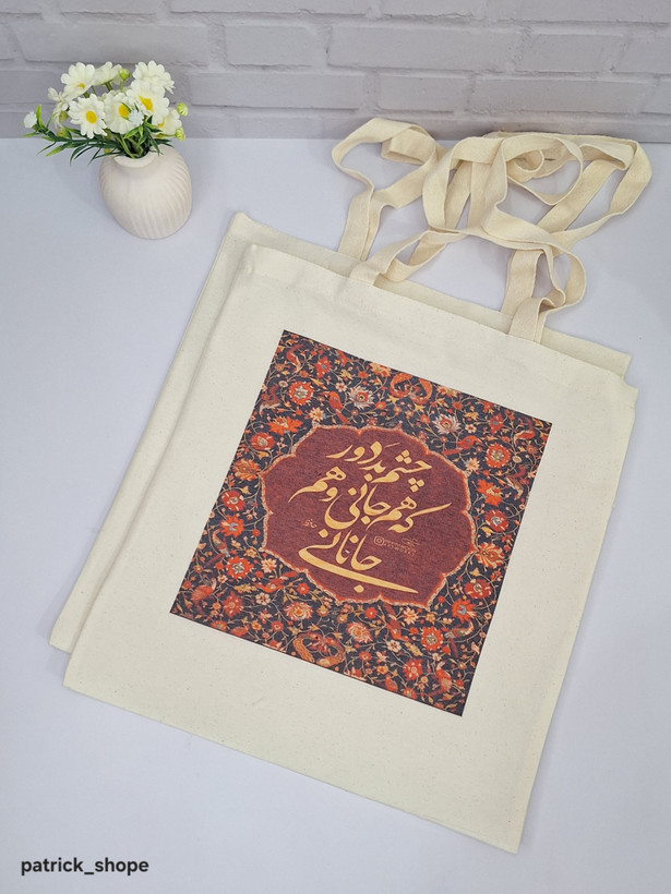 توت بگ پارچه ای فانتزی دوشی و دسته دار وارداتی